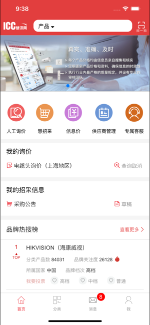 慧讯网iPhone版