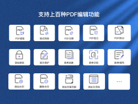 PDF編輯器王PC版