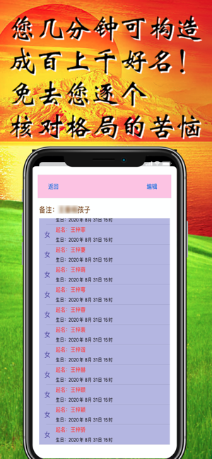 智能起名iPhone版