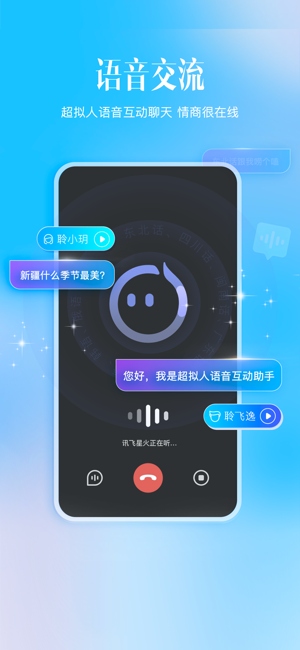 讯飞星火iPhone版