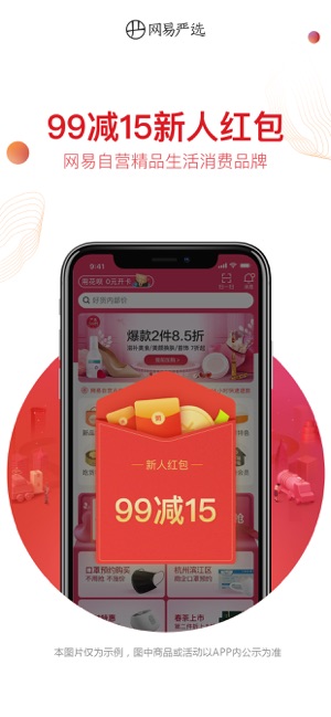 网易严选iPhone版