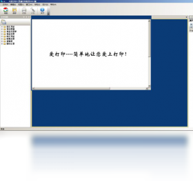 爱打印票据打印软件PC版