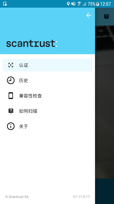 ScanTrust软件鸿蒙版