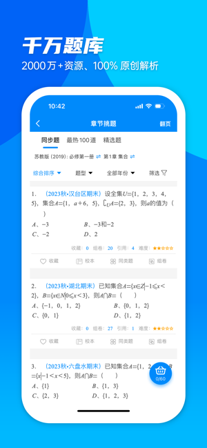 菁优网iPhone版