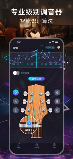 乐器调音器：尤克里里吉他小提琴古筝‬iPhone版