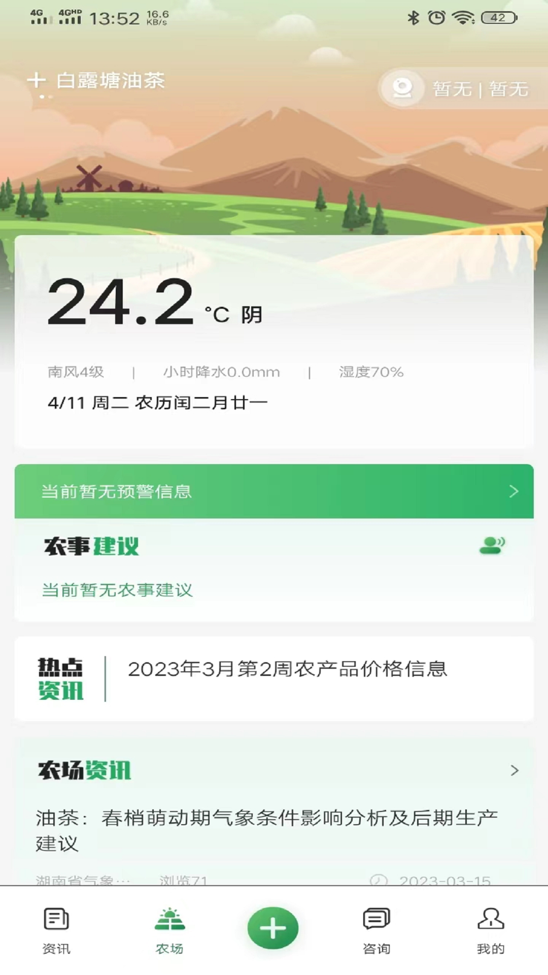 天帮忙-为农直通气象服务APP