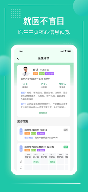 京医挂号通iPhone版