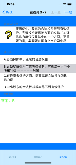 行測考試題庫iPhone版