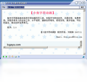 小魚字符動(dòng)畫PC版