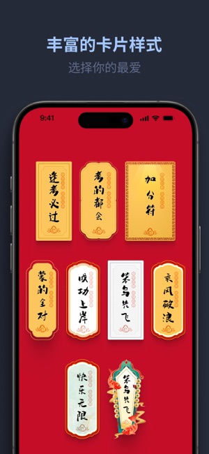 锦愿iPhone版