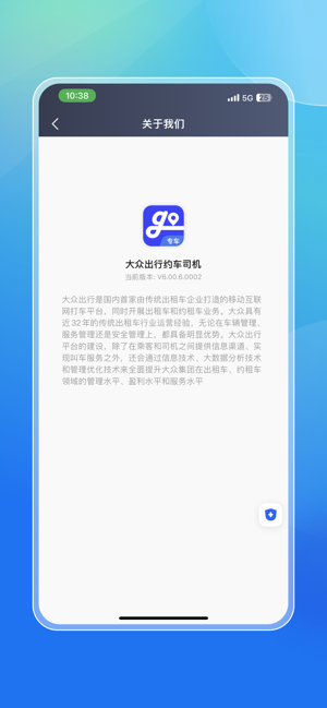 大众出行约车司机端iPhone版