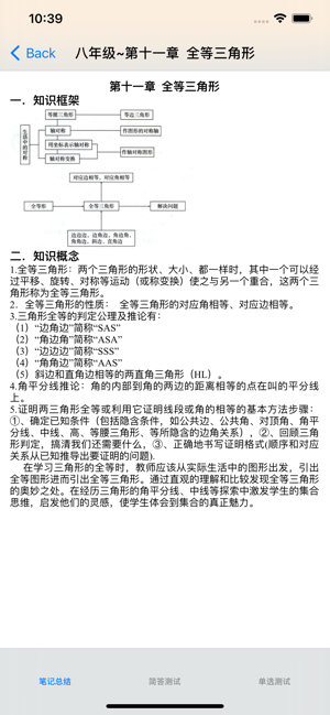 初中数理化7~9年级大全iPhone版