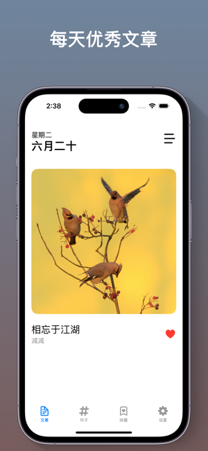 每日乐读iPhone版