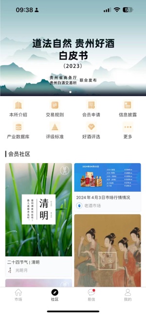 贵州白酒交易所‬iPhone版