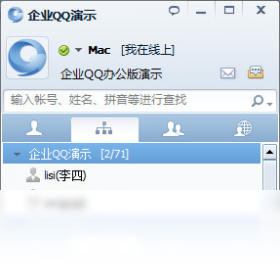 企业QQPC版