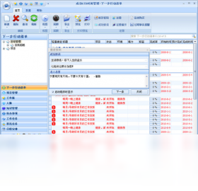 成功GTD時(shí)間管理PC版