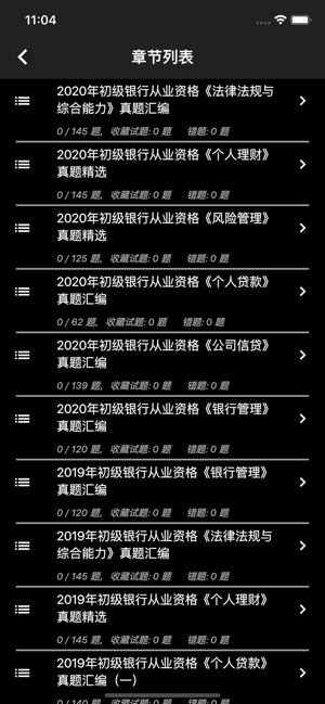 初級銀行從業(yè)題庫iPhone版