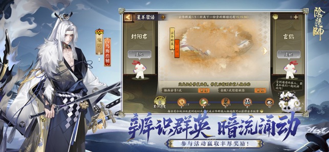 阴阳师iPhone版