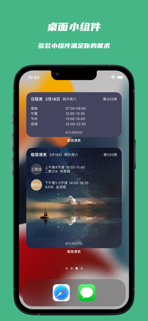 极简课表iPhone版
