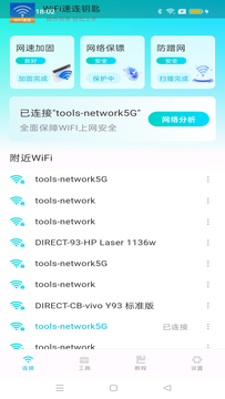 WiFi速连钥匙鸿蒙版