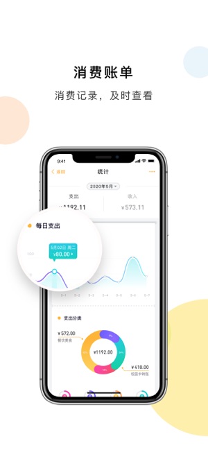 慧新易校iPhone版