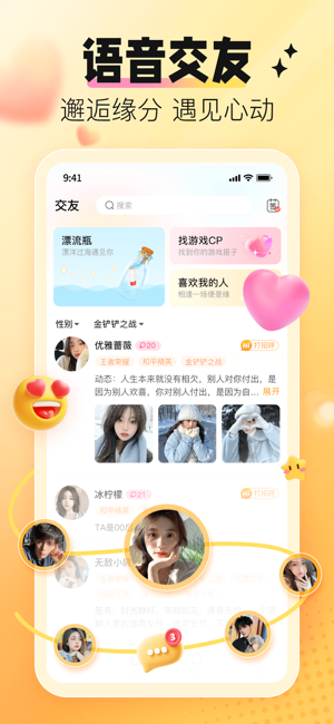 小鹿組隊(交友版)iPhone版