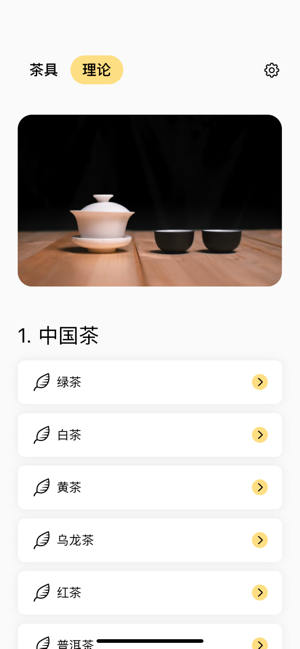 TheGreatTeaAppiPhone版