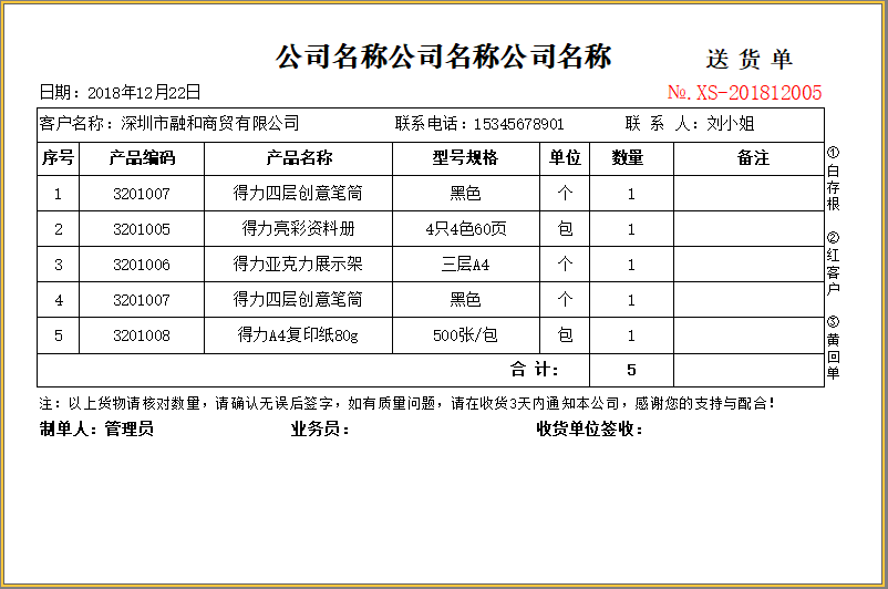 百惠送貨單管理系統(tǒng)PC版