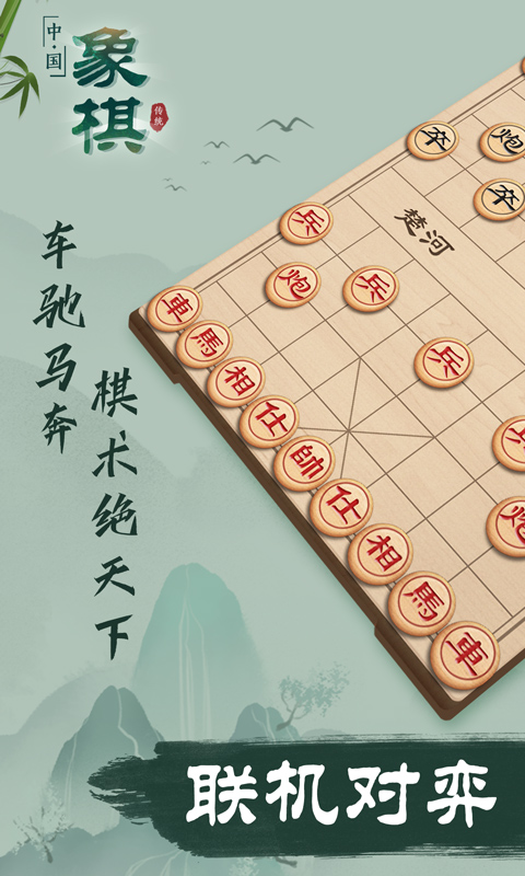 象棋鸿蒙版