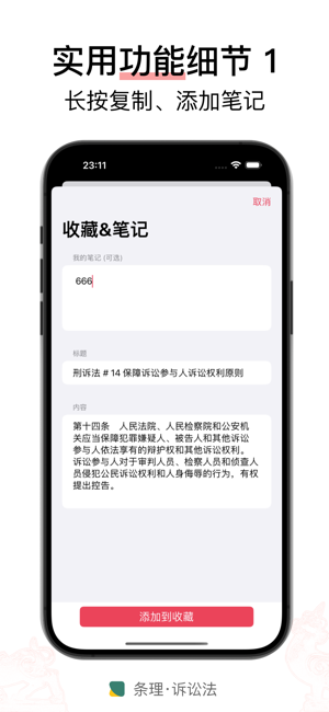 条理·诉讼法iPhone版