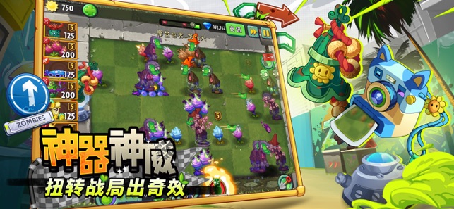 植物大戰(zhàn)僵尸2iPhone版