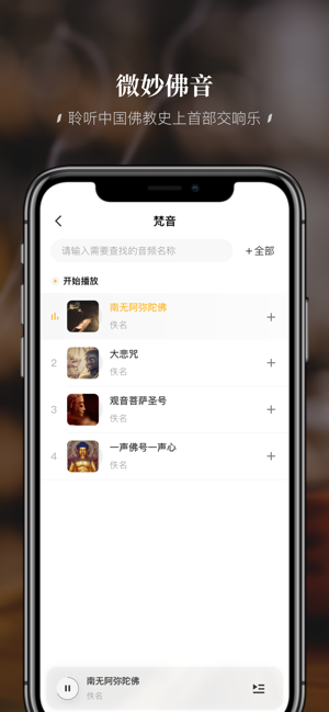 深圳弘法寺iPhone版