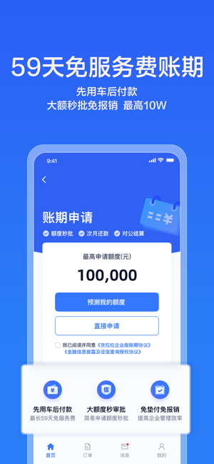 貨拉拉企業(yè)版iPhone版