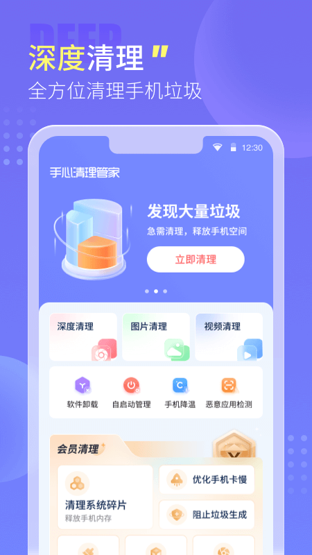 手心清理管家