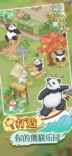 熊猫后院‬iPhone版