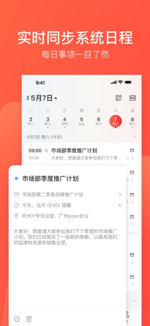 网易邮箱大师iPhone版