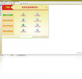 宏达党员信息管理系统PC版
