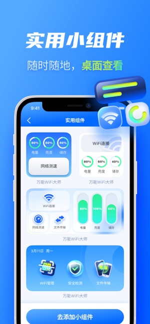 萬能WiFi大師iPhone版