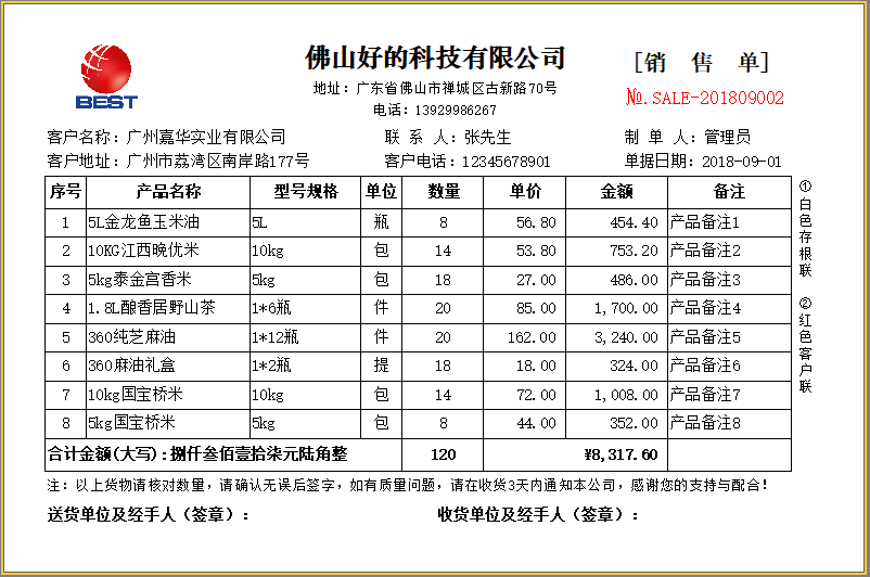 百惠销售单管理系统PC版