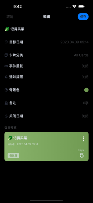 时间卡iPhone版