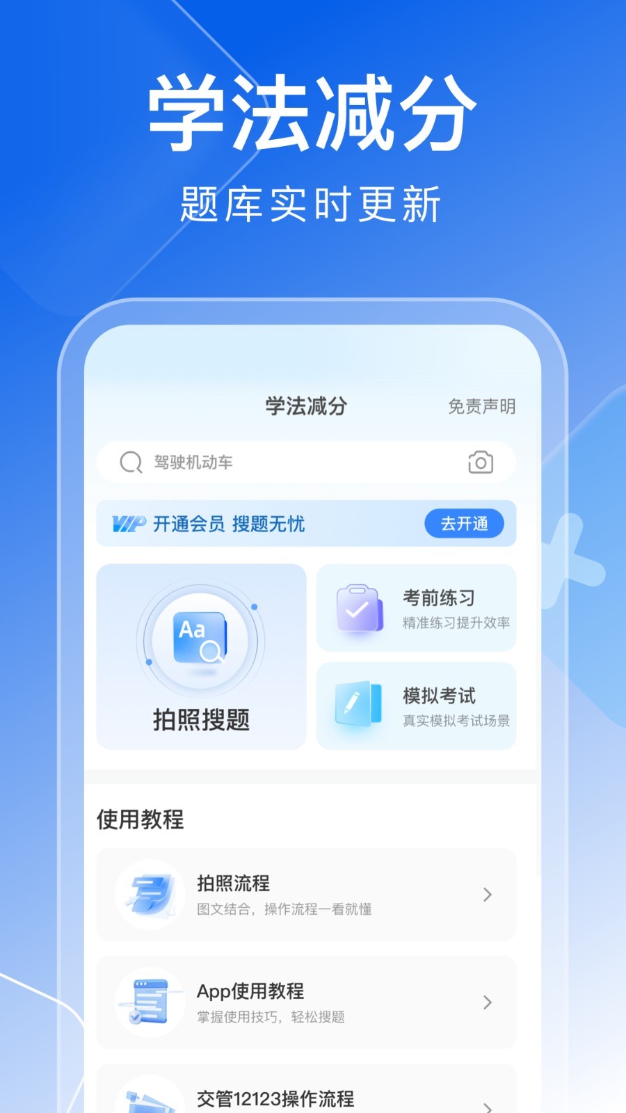 學(xué)法減分秒搜題