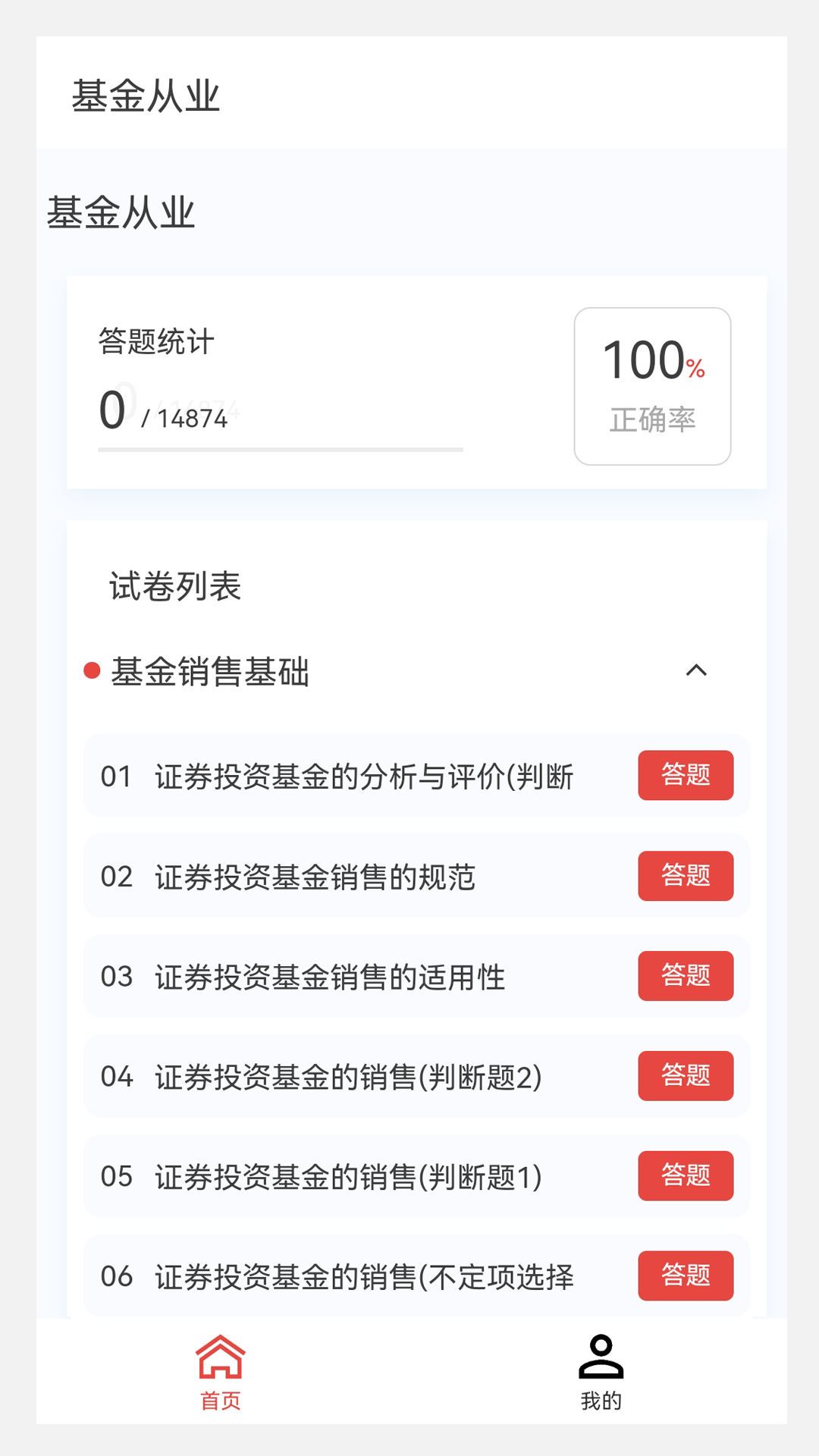 基金從業(yè)100題庫