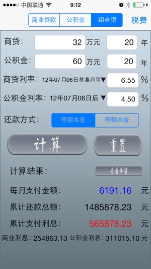 房貸計算器專業(yè)版iPhone版