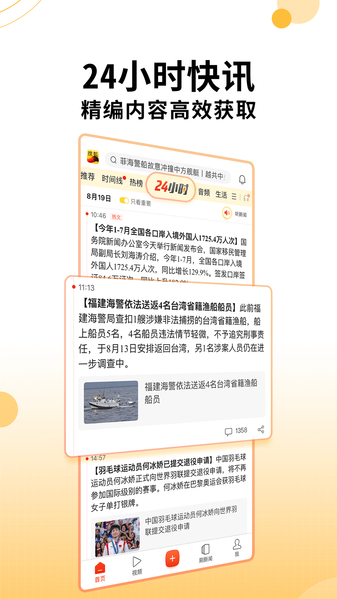 搜狐新聞鴻蒙版