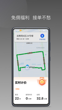 高格出行車主端