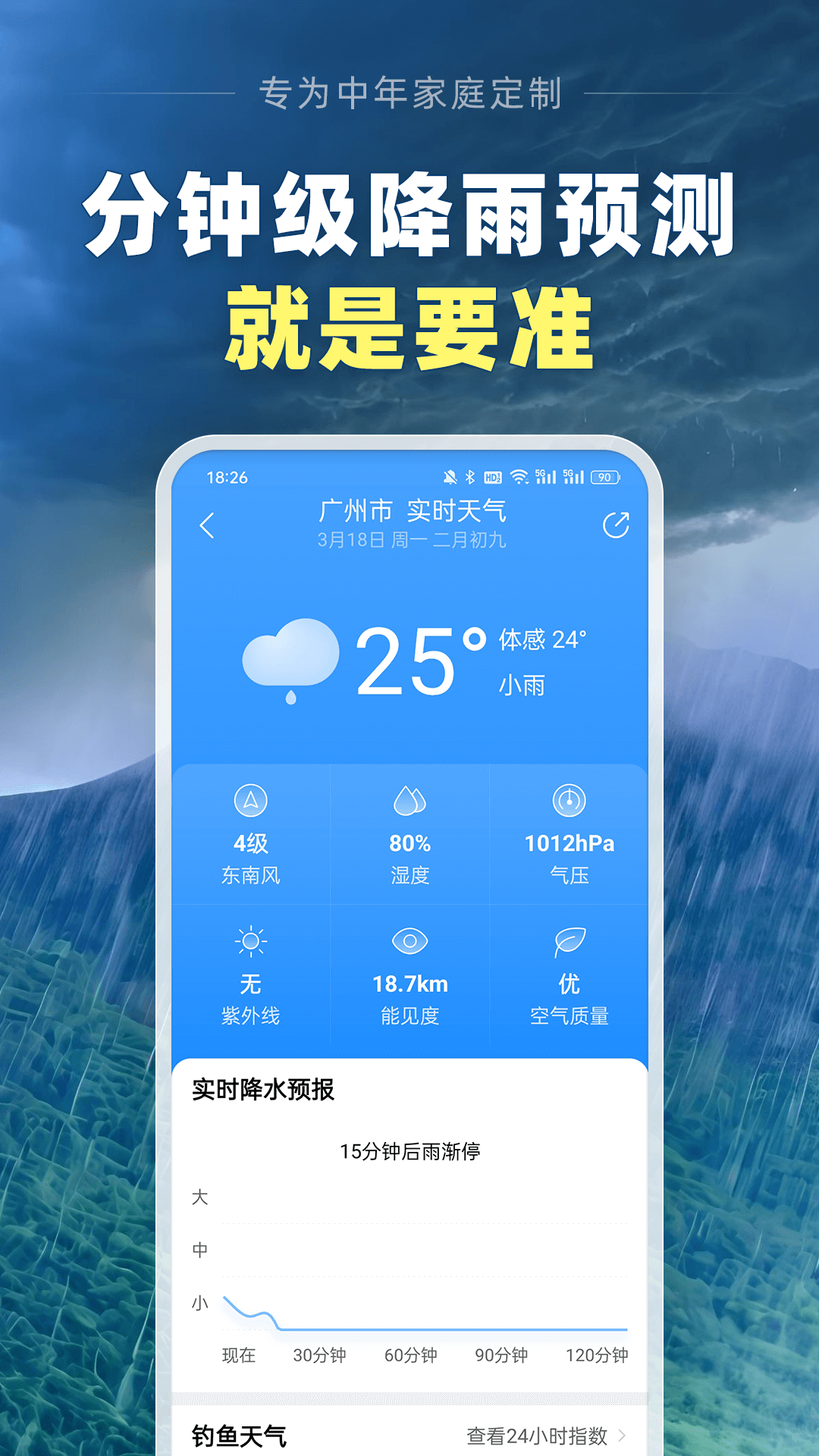 大字版天气预报鸿蒙版