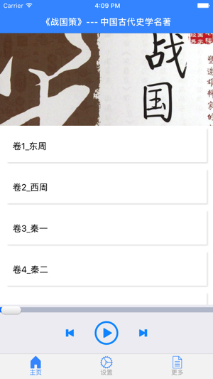 《战国策》iPhone版