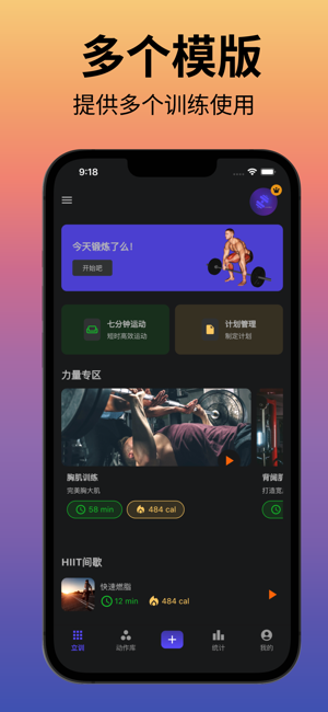 立训健身iPhone版