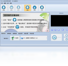 凡人全能音频转换器PC版