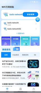 WiFi万网钥匙鸿蒙版